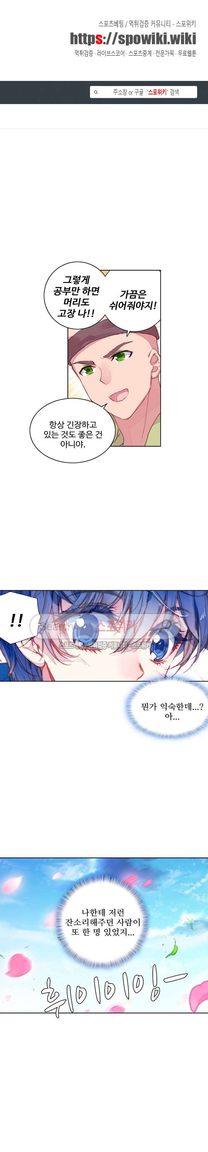 엘피스 전기: 절세당문 204화 1