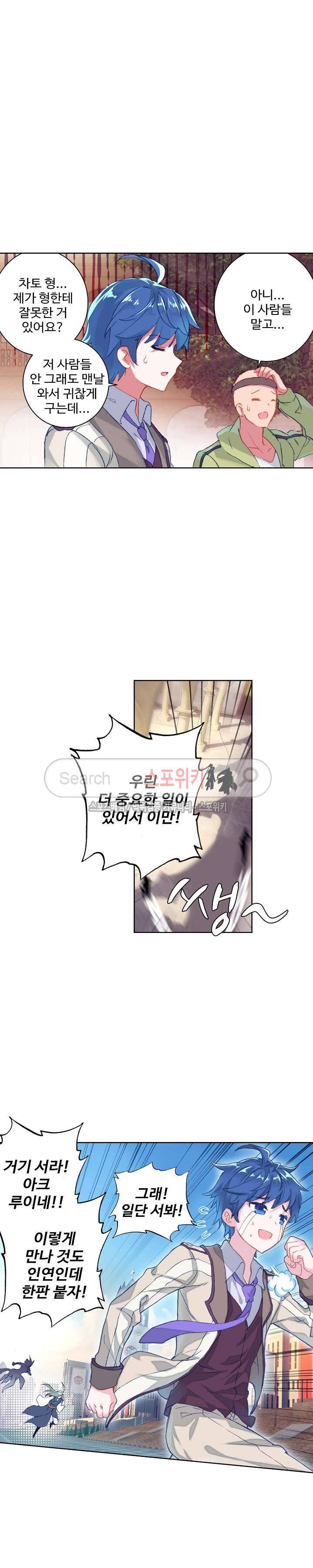엘피스 전기: 절세당문 204화 3