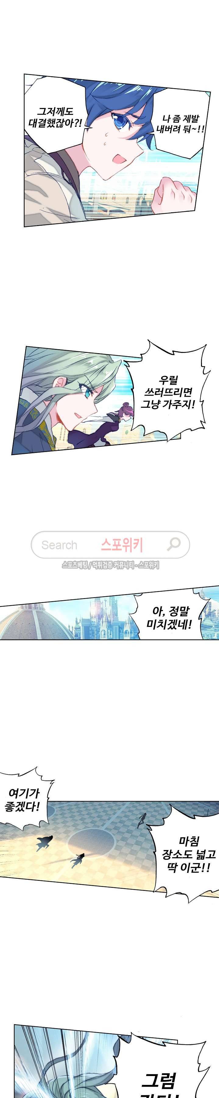 엘피스 전기: 절세당문 204화 4