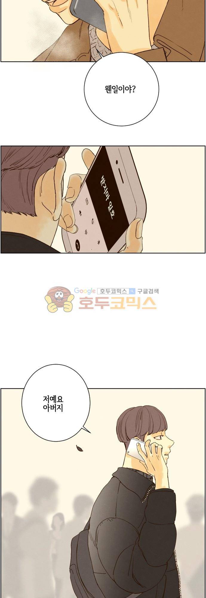 그 해 여름 155화 - [최종화] 해피엔딩은 나의 것 5