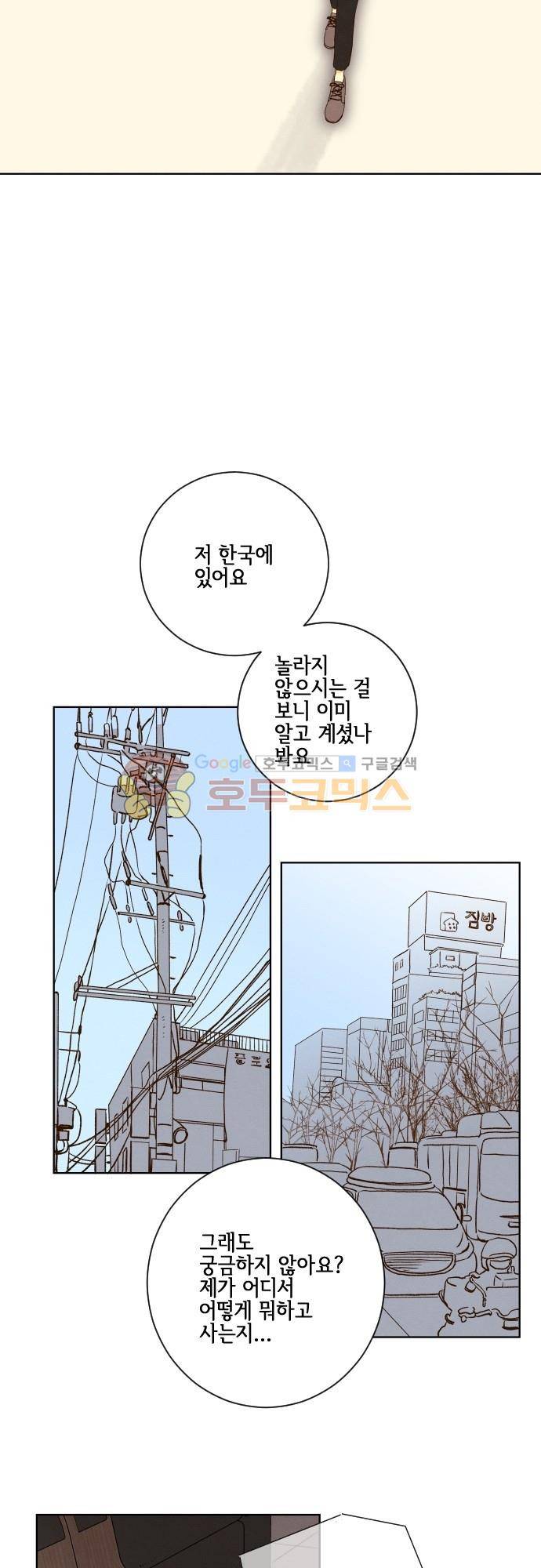 그 해 여름 155화 - [최종화] 해피엔딩은 나의 것 8