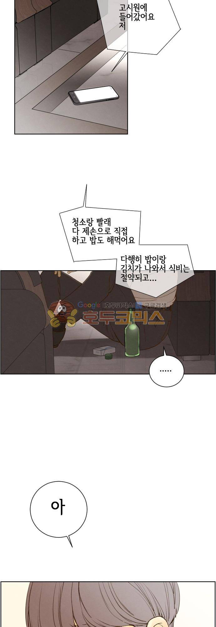 그 해 여름 155화 - [최종화] 해피엔딩은 나의 것 9