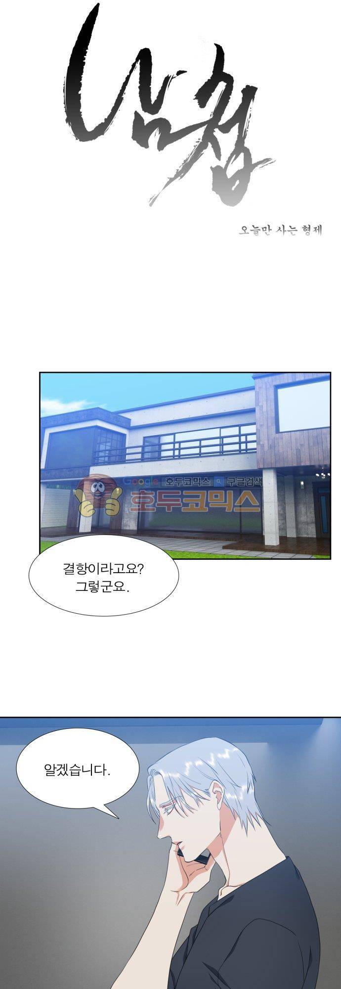 남첩 시즌2 15화 1