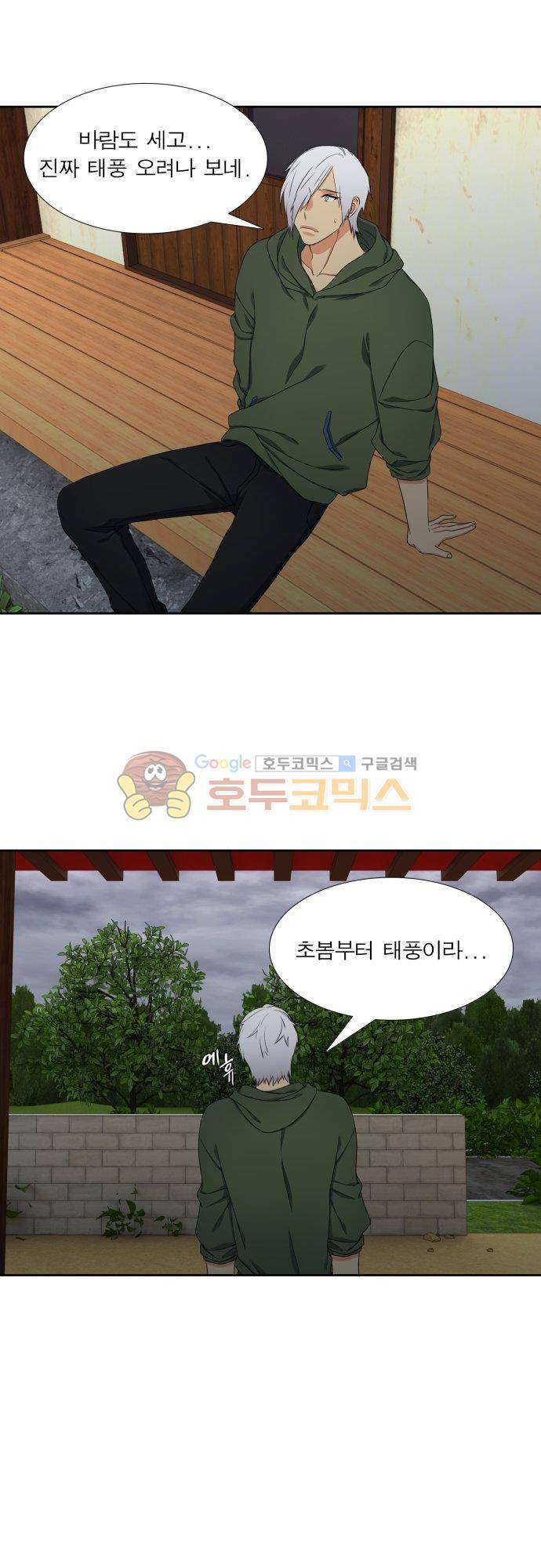 남첩 시즌2 15화 4