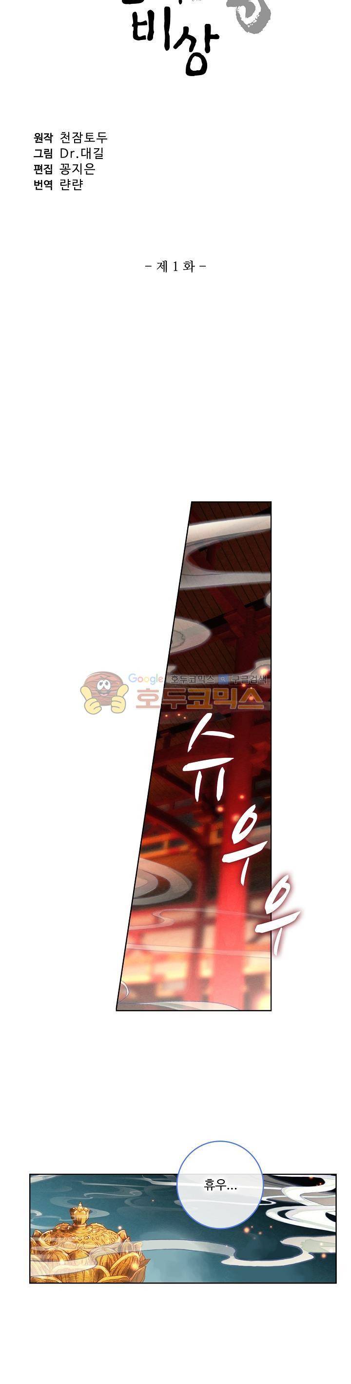 원존: 용의 비상 1화 5