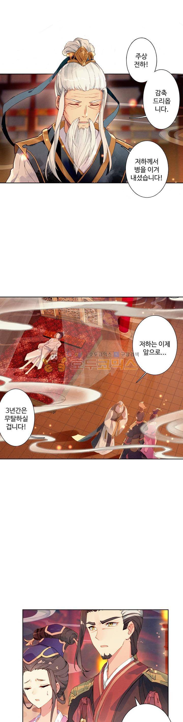 원존: 용의 비상 1화 6
