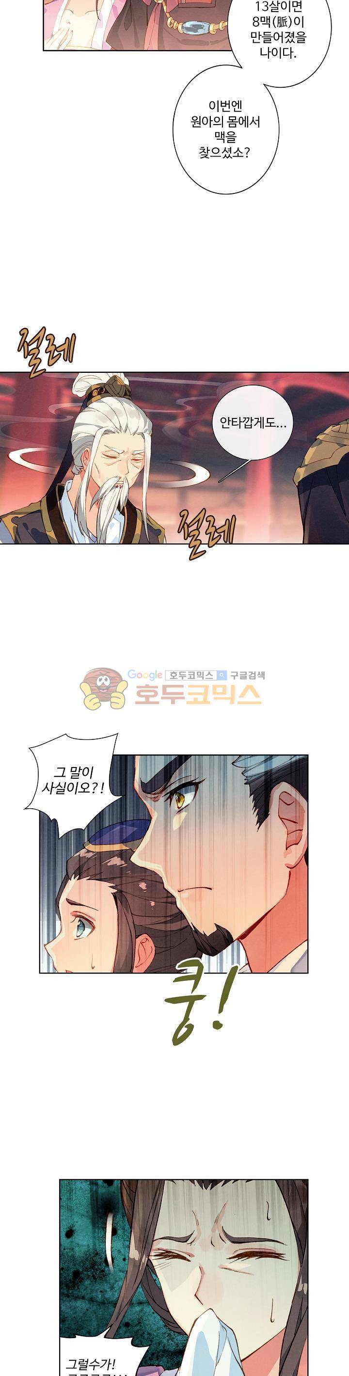 원존: 용의 비상 1화 7