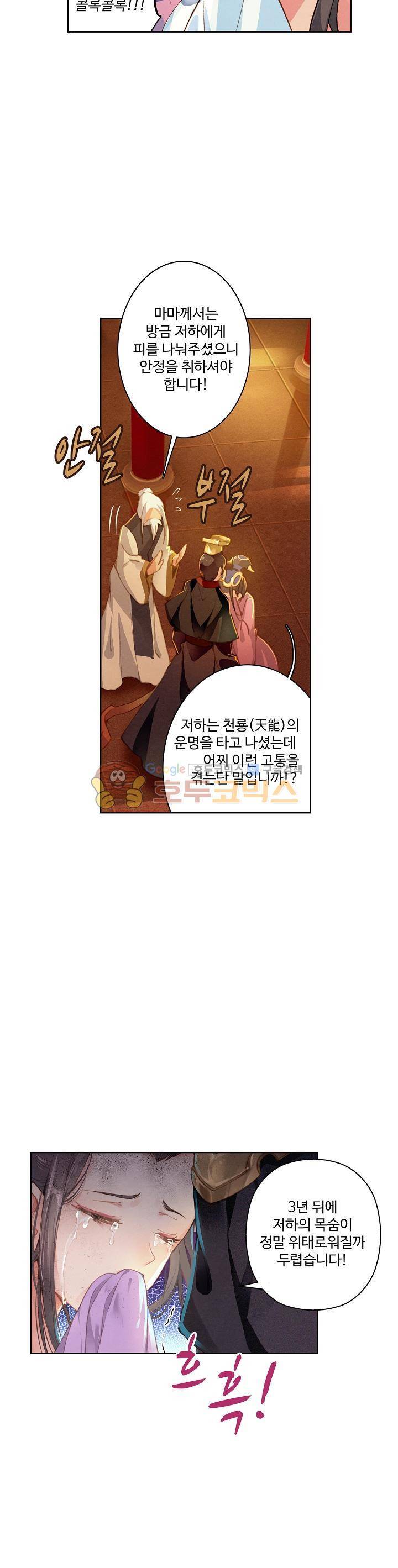 원존: 용의 비상 1화 8