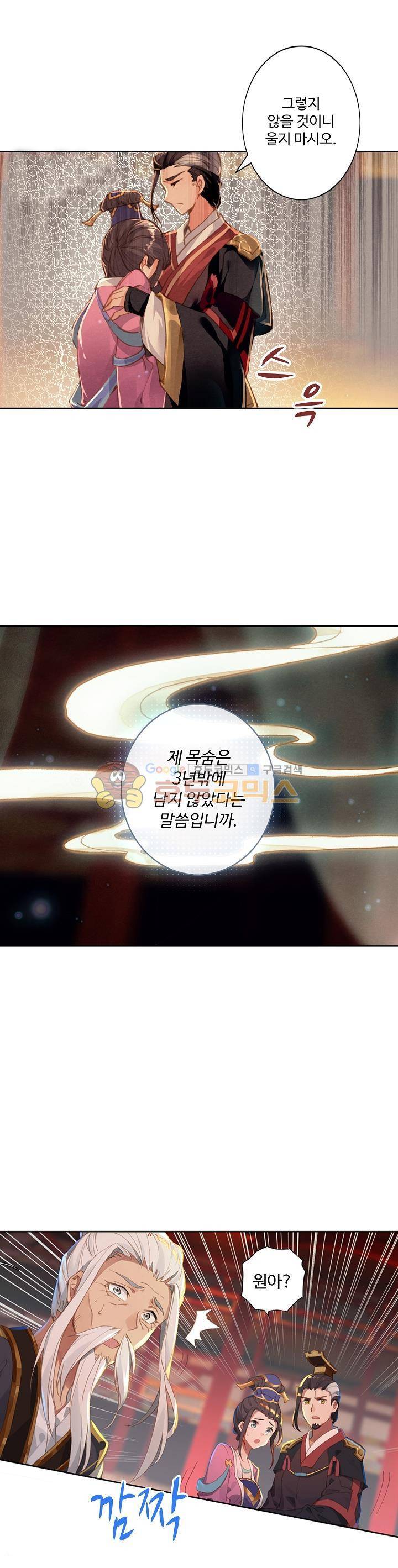 원존: 용의 비상 1화 9