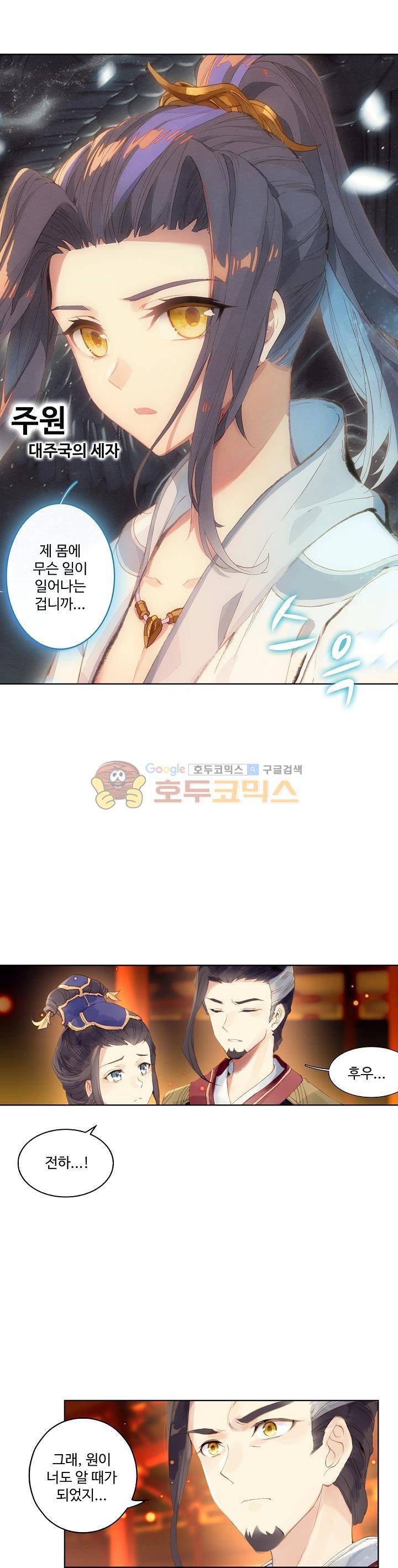 원존: 용의 비상 1화 12