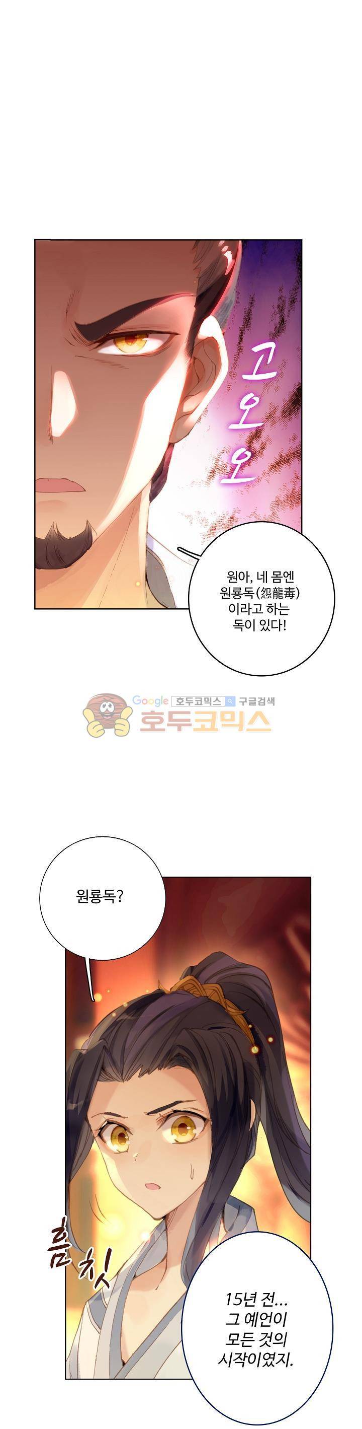 원존: 용의 비상 1화 13