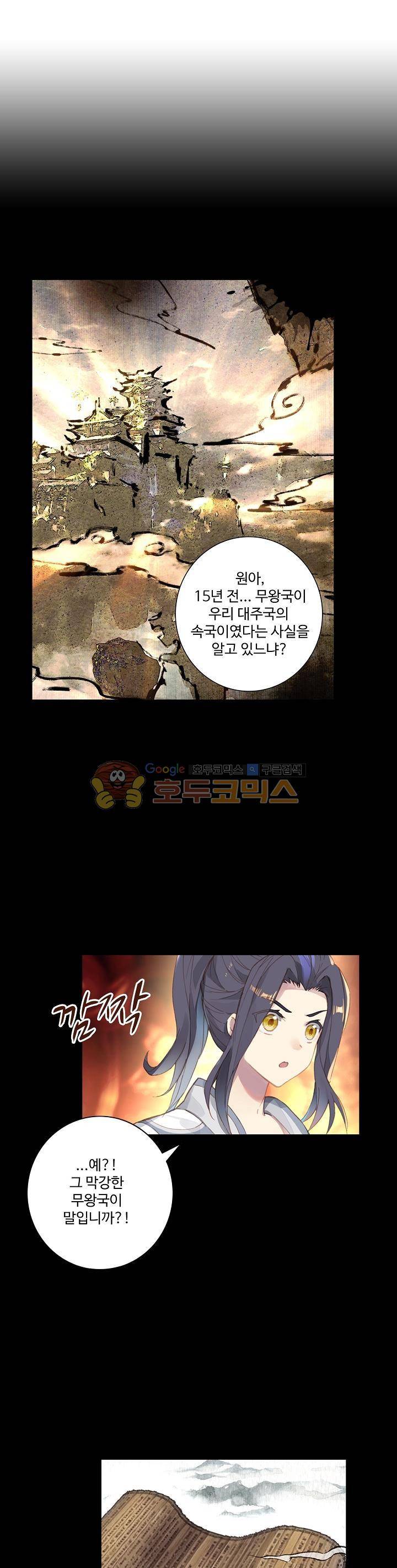 원존: 용의 비상 1화 14