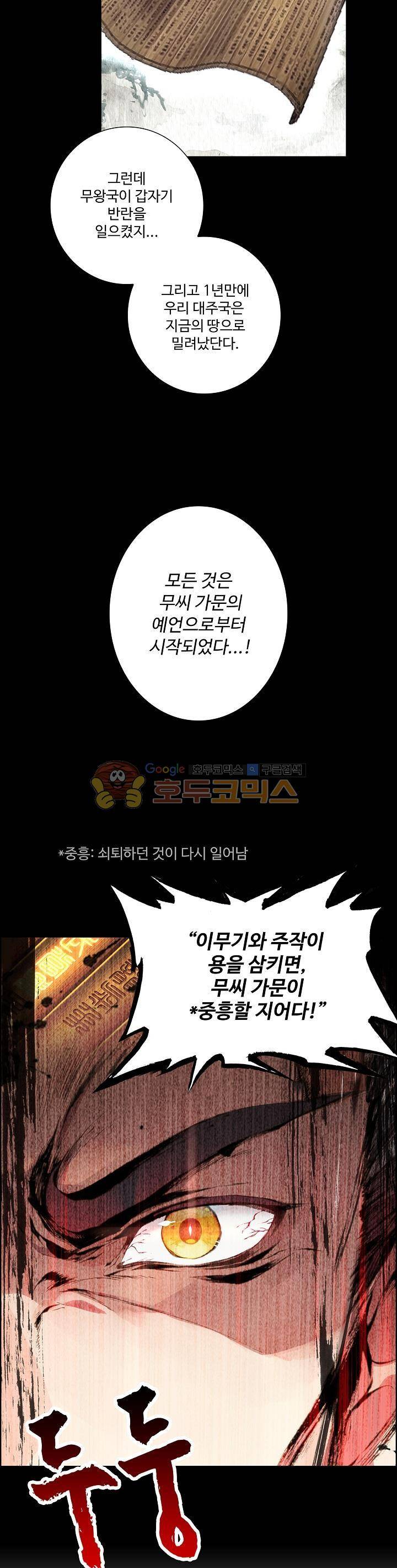 원존: 용의 비상 1화 15