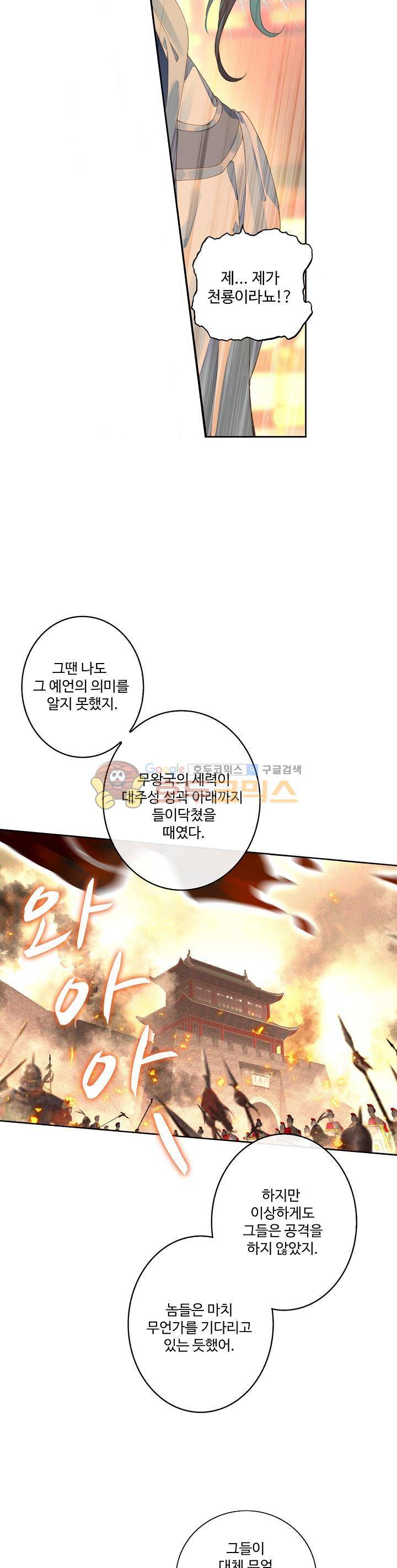 원존: 용의 비상 1화 17