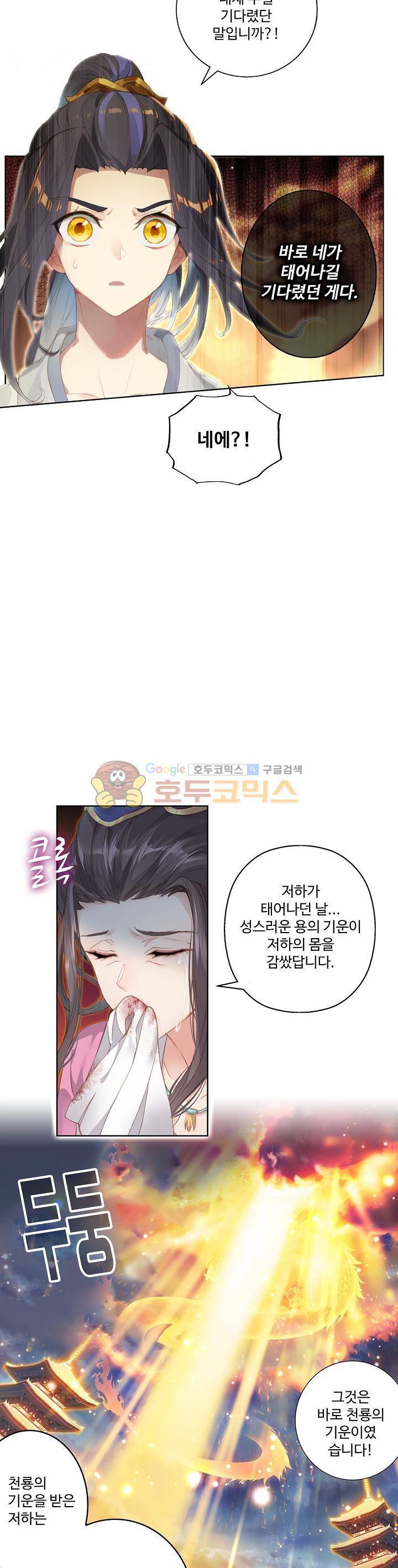 원존: 용의 비상 1화 18