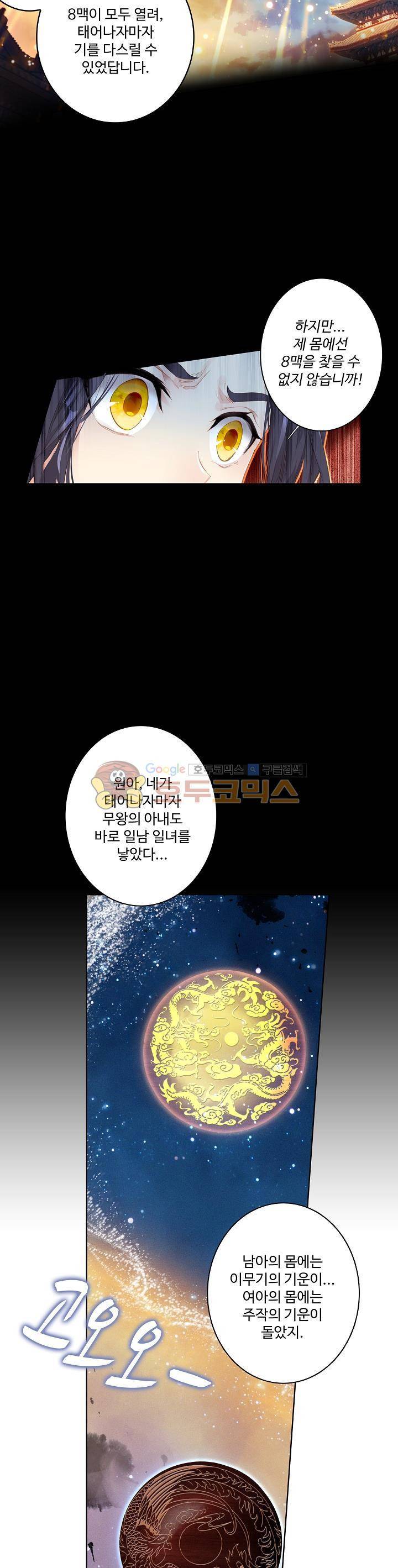원존: 용의 비상 1화 19