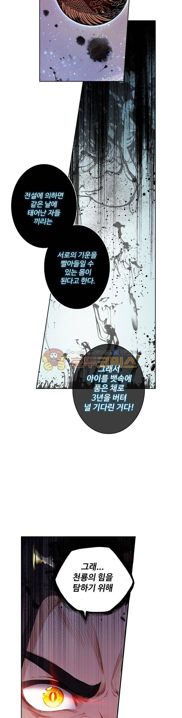 원존: 용의 비상 1화 20