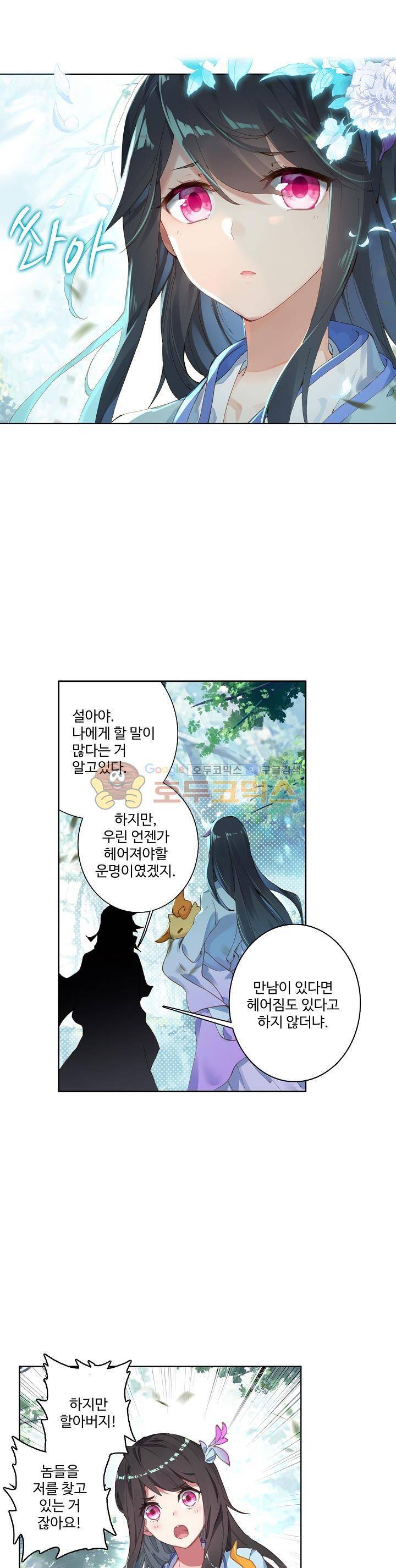 원존: 용의 비상 10화 1