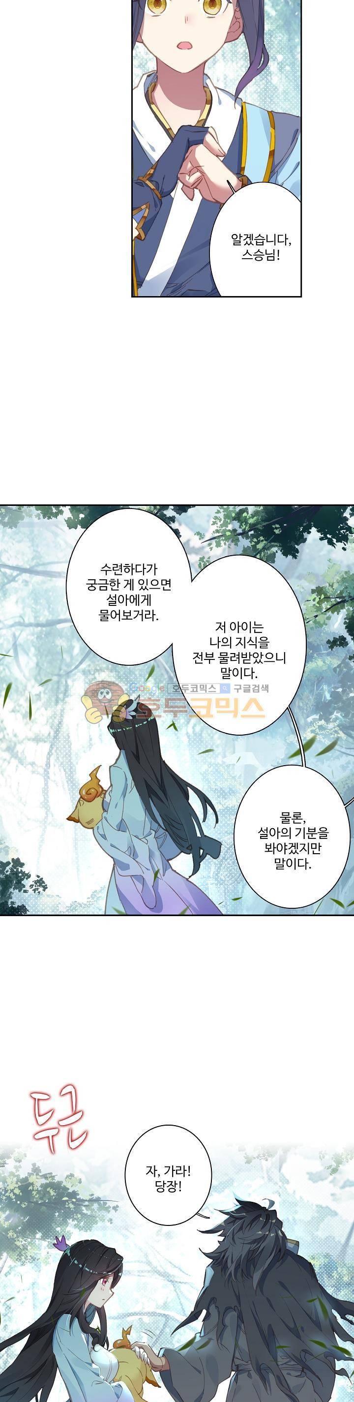 원존: 용의 비상 10화 5