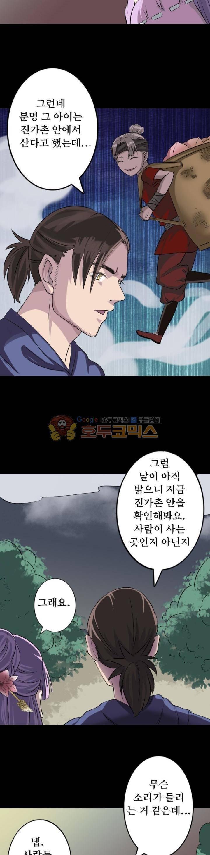 흉관-시체의 저주 145화 2