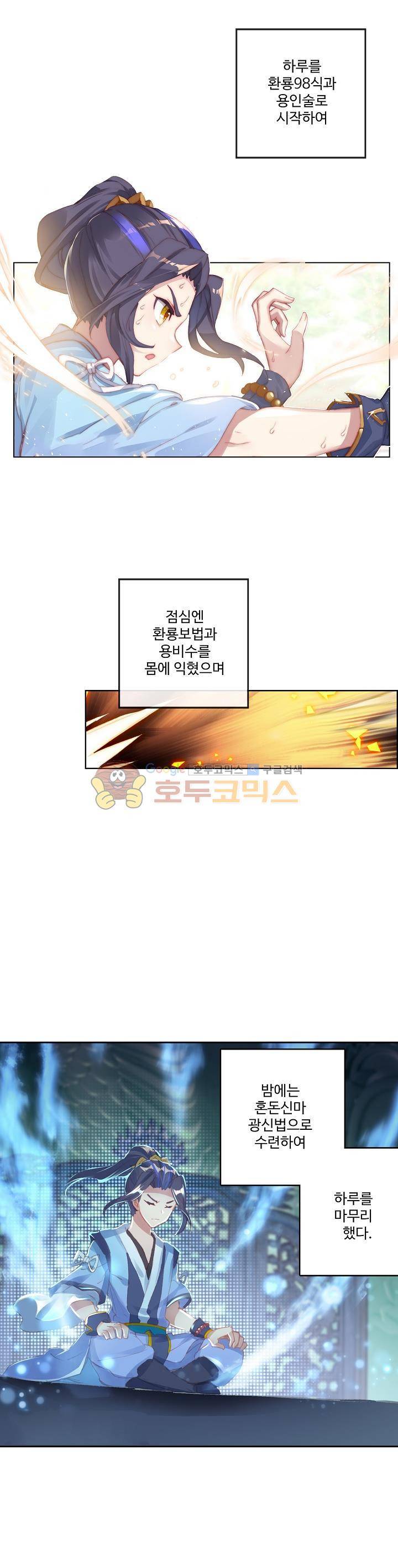 원존: 용의 비상 20화 1