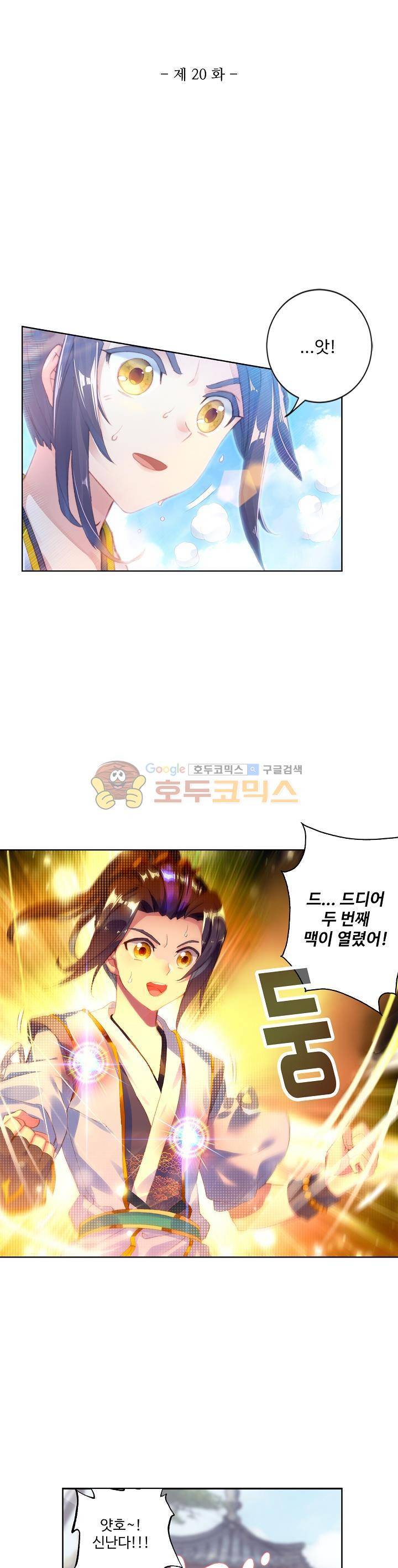 원존: 용의 비상 20화 3