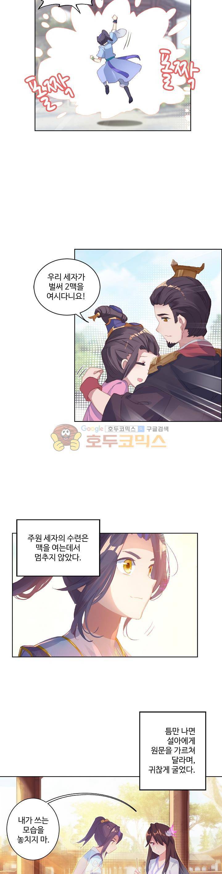 원존: 용의 비상 20화 4