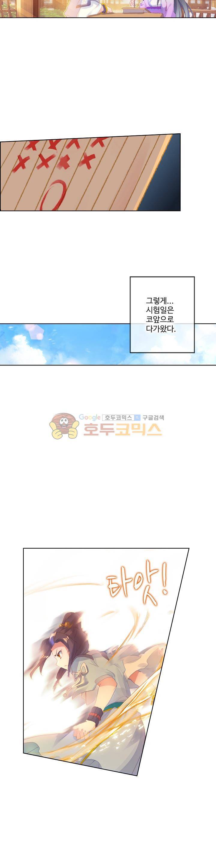 원존: 용의 비상 20화 5