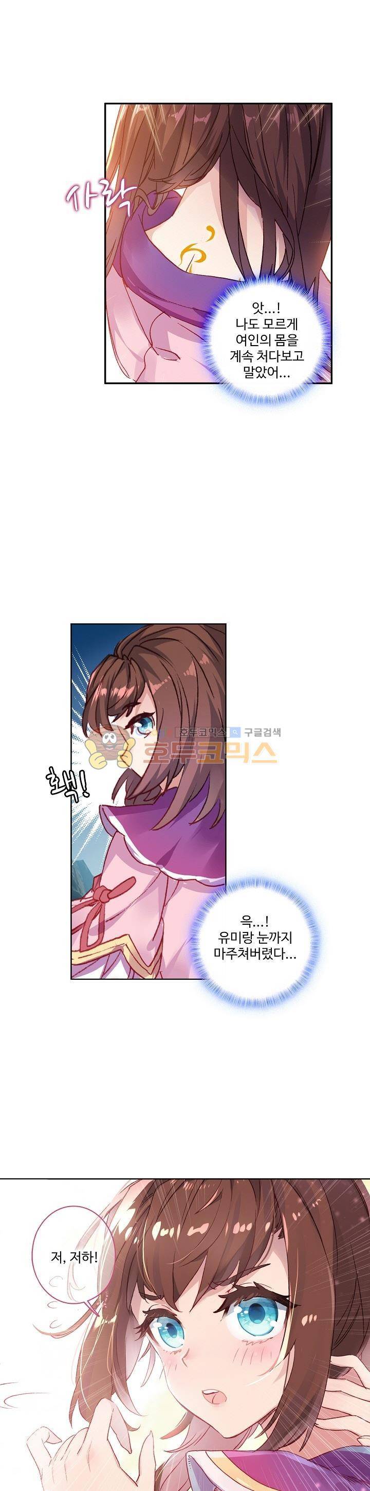 원존: 용의 비상 26화 1