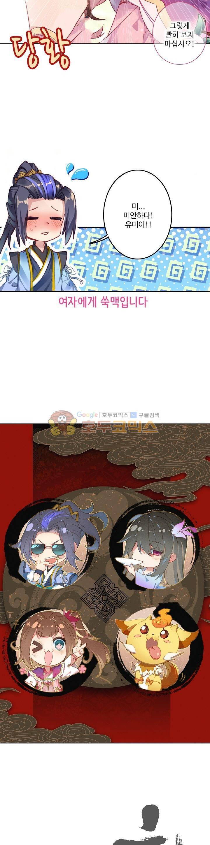 원존: 용의 비상 26화 2