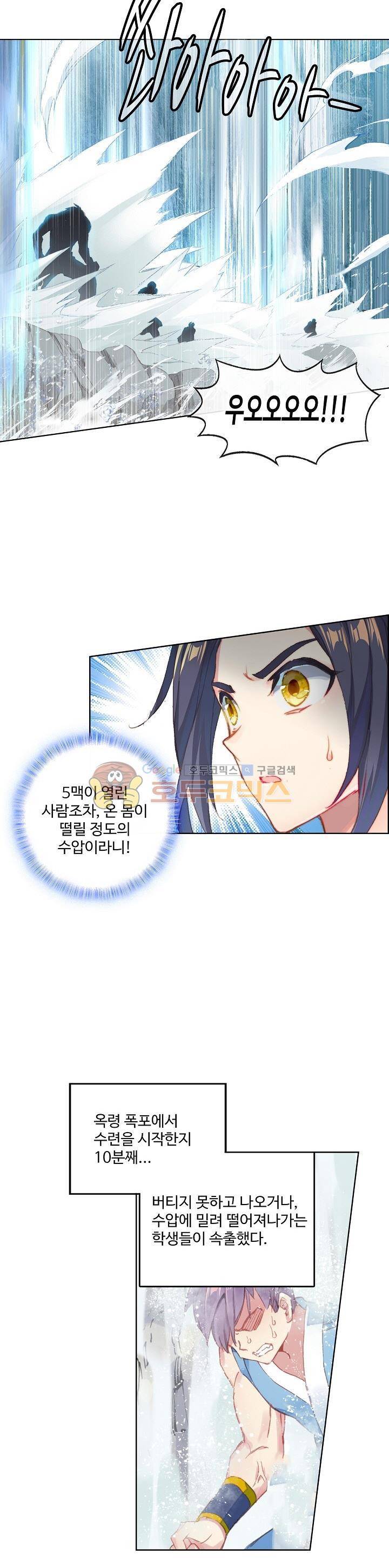 원존: 용의 비상 26화 5