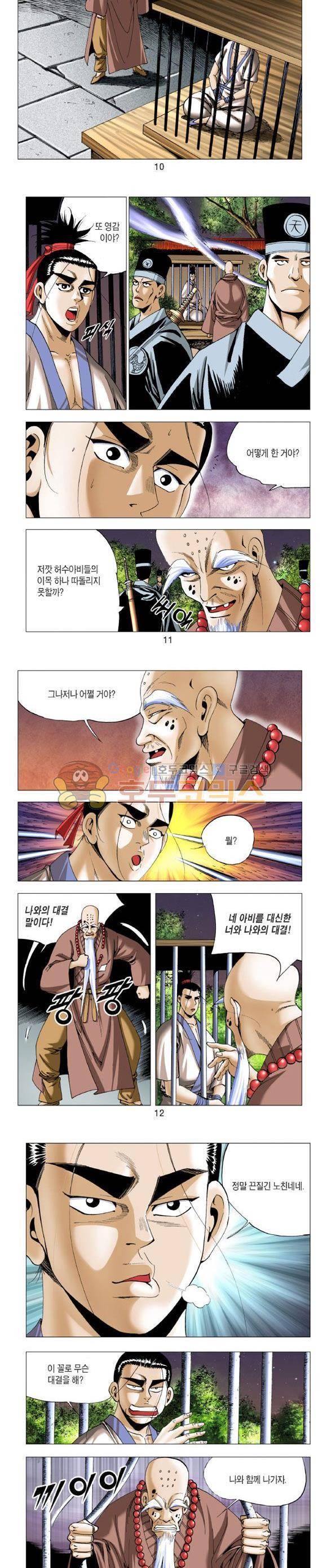 중원불가침 24권 - [완결] 3