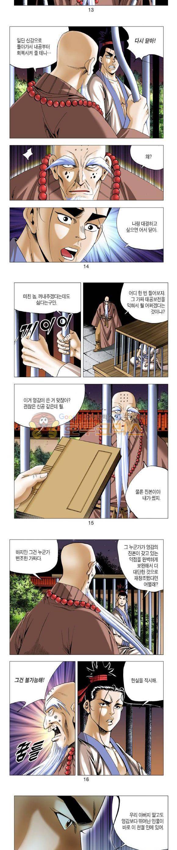 중원불가침 24권 - [완결] 4