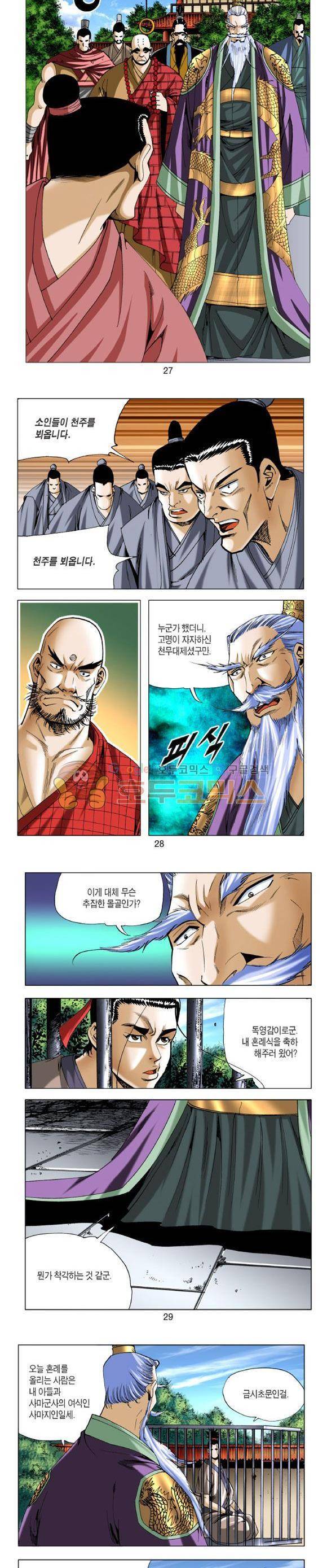 중원불가침 24권 - [완결] 8