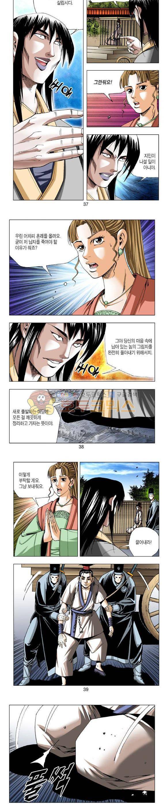 중원불가침 24권 - [완결] 11