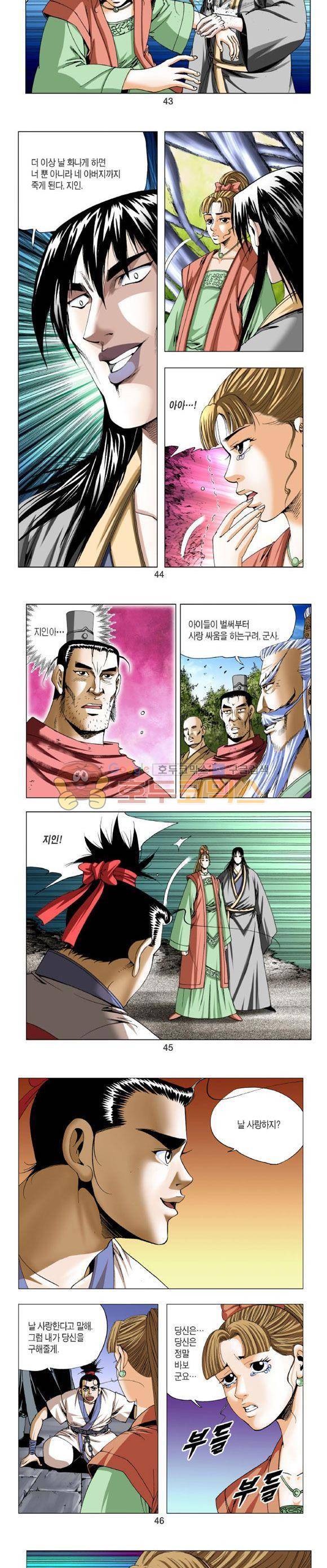 중원불가침 24권 - [완결] 13