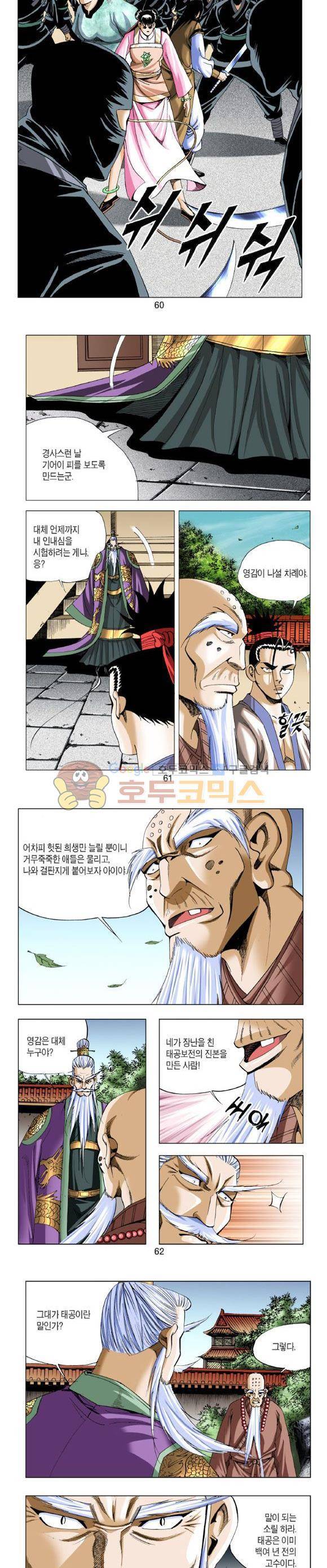 중원불가침 24권 - [완결] 18