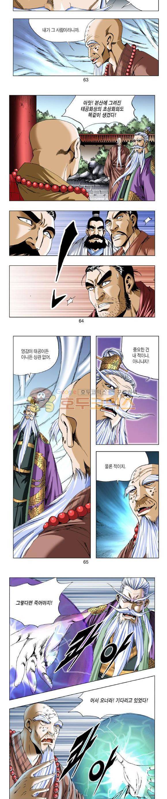 중원불가침 24권 - [완결] 19