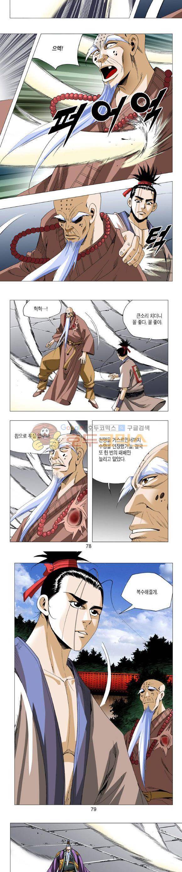중원불가침 24권 - [완결] 23
