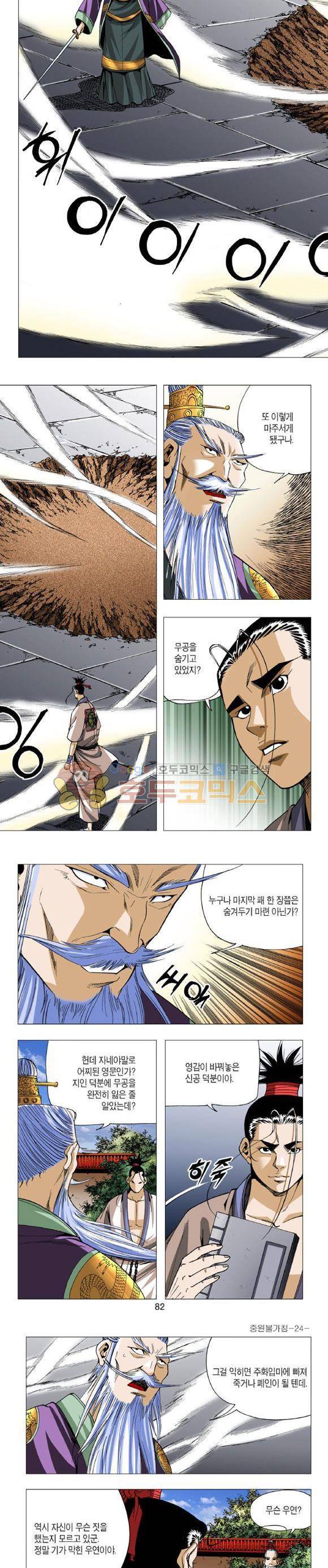중원불가침 24권 - [완결] 24