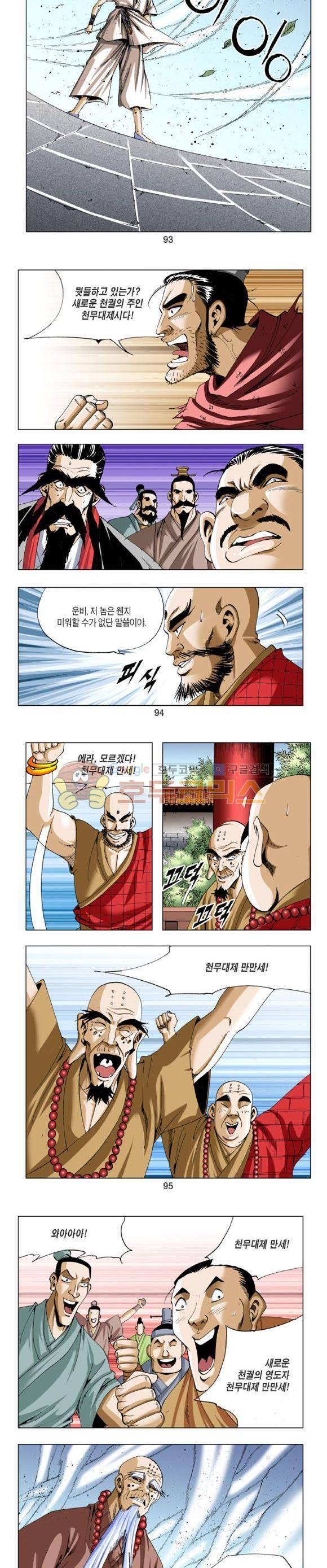 중원불가침 24권 - [완결] 28