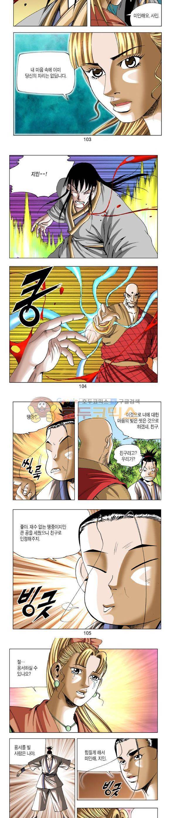 중원불가침 24권 - [완결] 31
