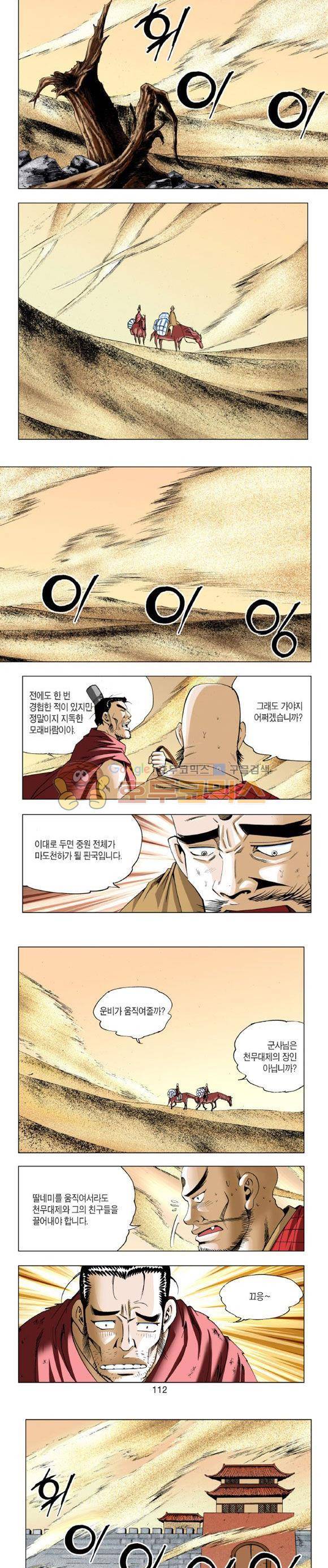 중원불가침 24권 - [완결] 33
