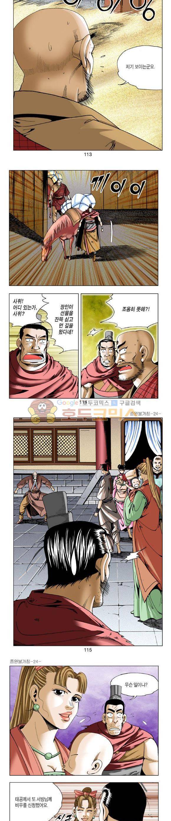 중원불가침 24권 - [완결] 34