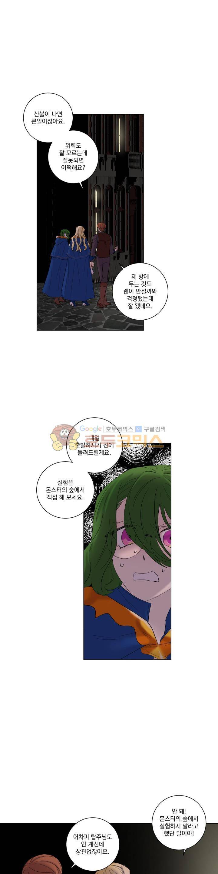 마탑의 사서 45화 4