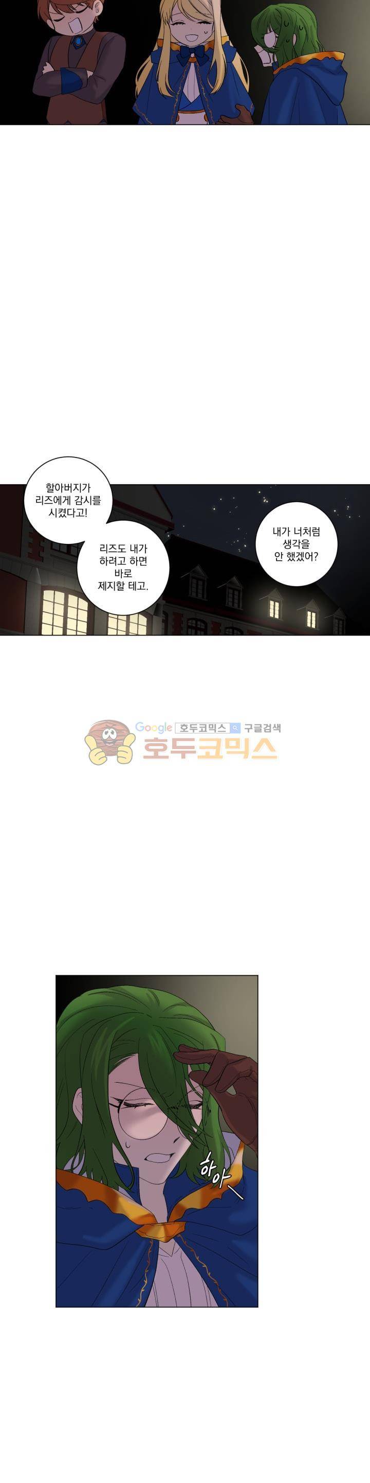 마탑의 사서 45화 5
