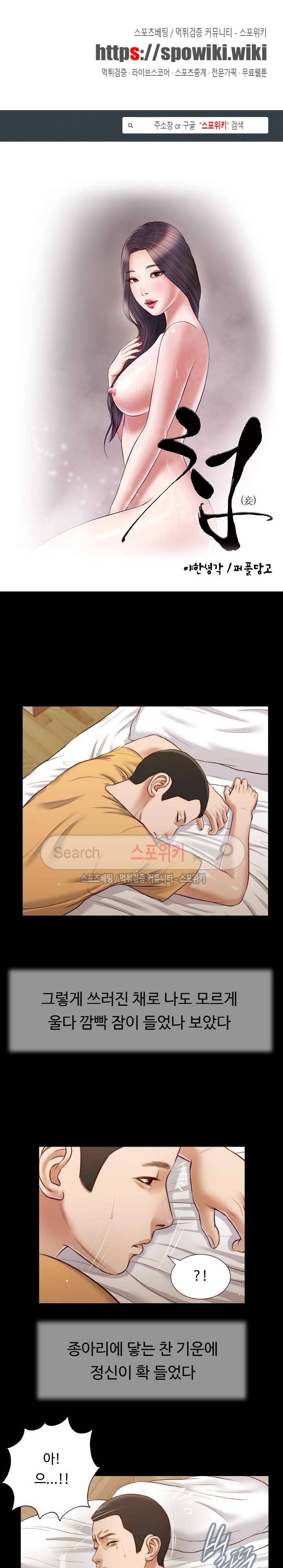 첩 26화 1