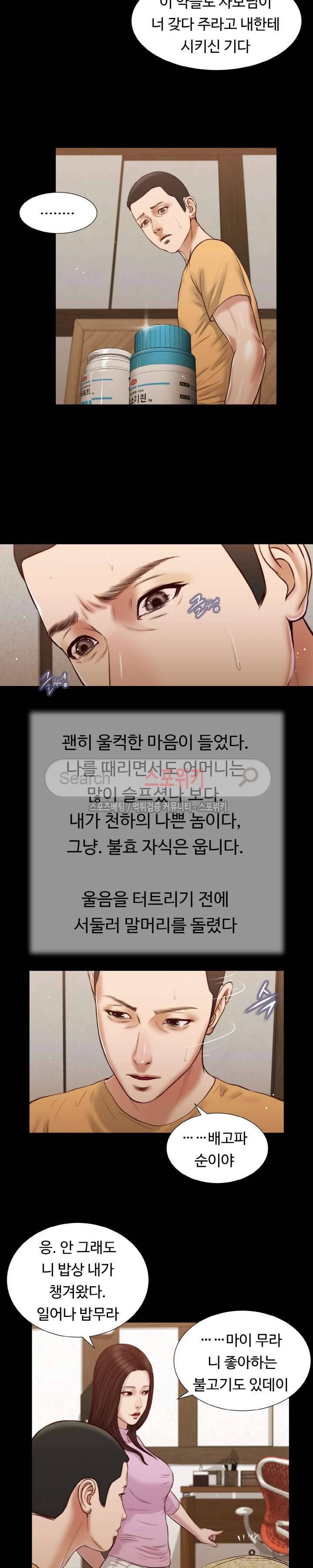 첩 26화 6