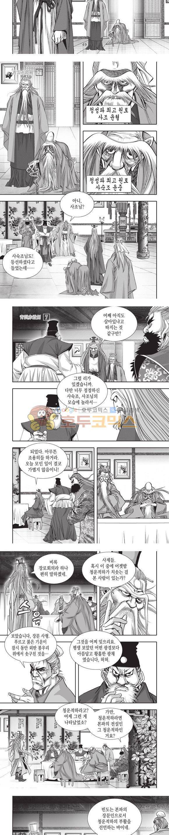 청운적하검 7권 15