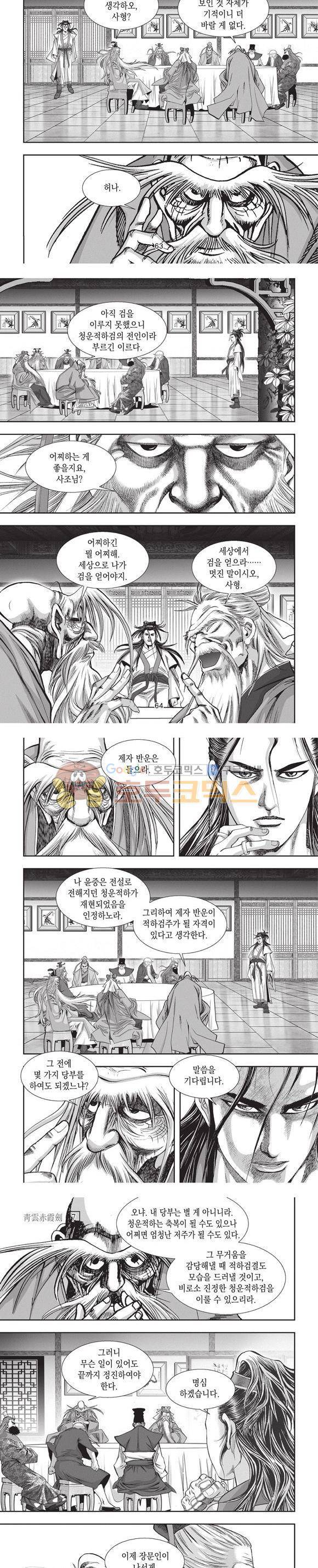 청운적하검 7권 19